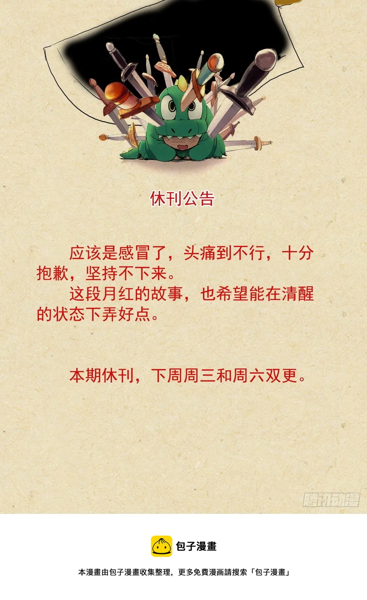 本期生病休刊，下周双更 第1页
