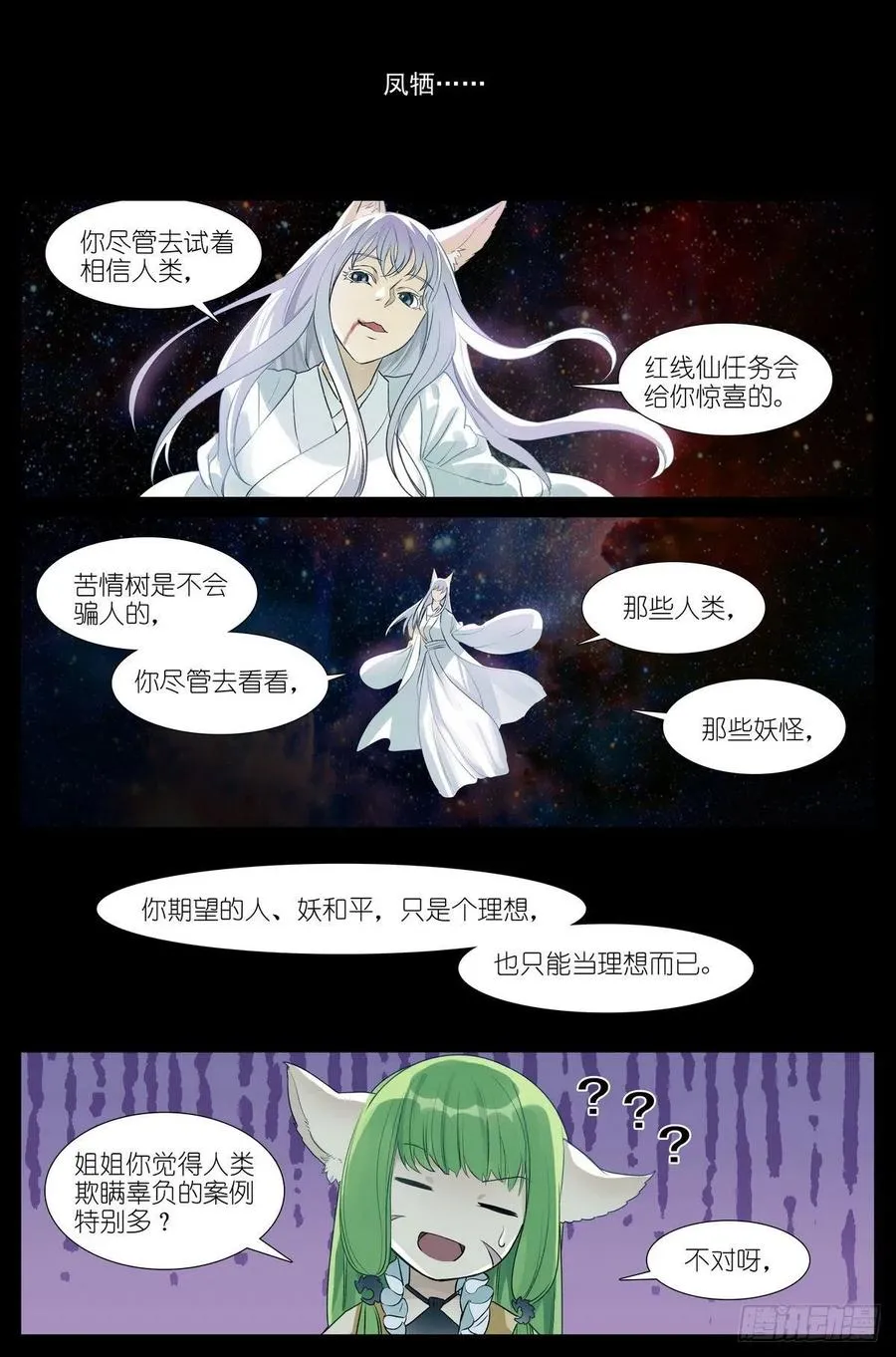 总454·他为什么就？！ 第8页