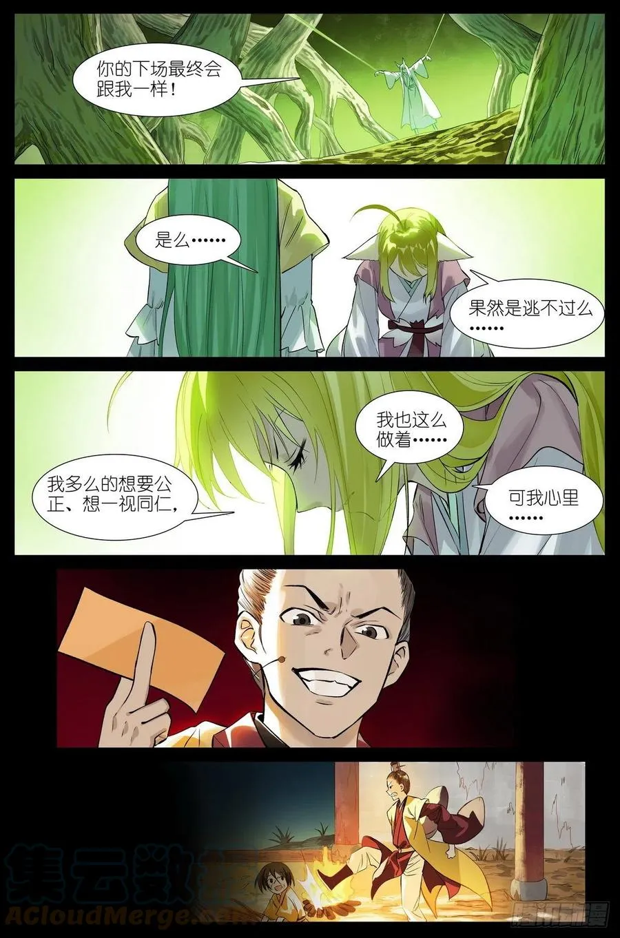 总454·他为什么就？！ 第11页