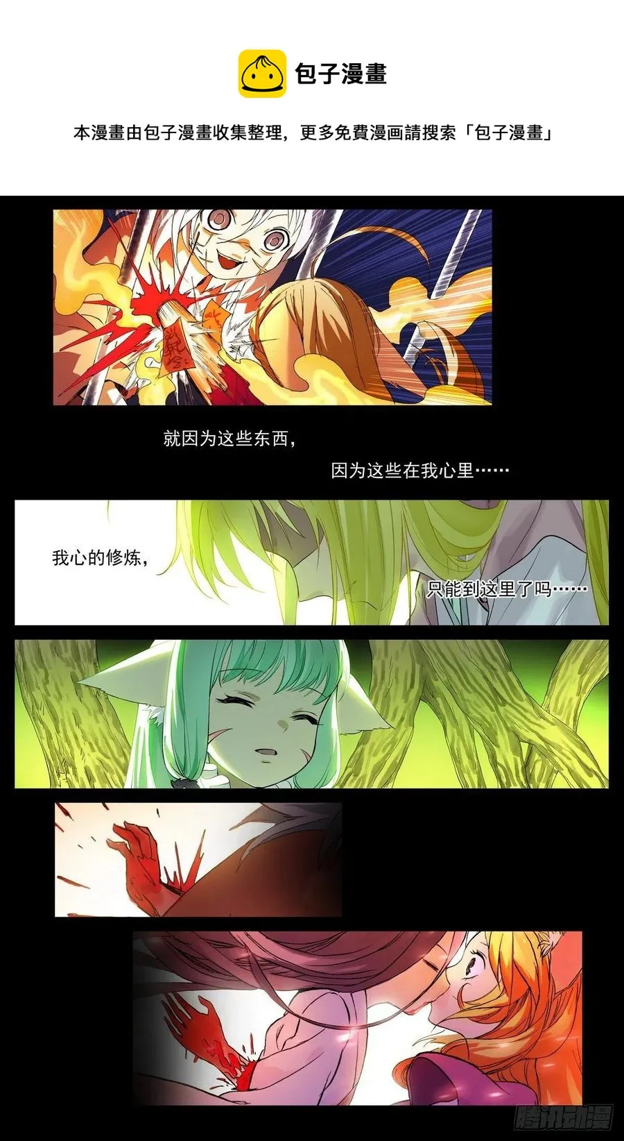 总454·他为什么就？！ 第12页
