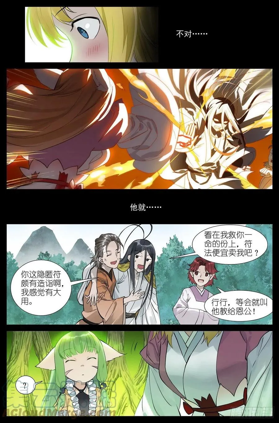 总454·他为什么就？！ 第13页