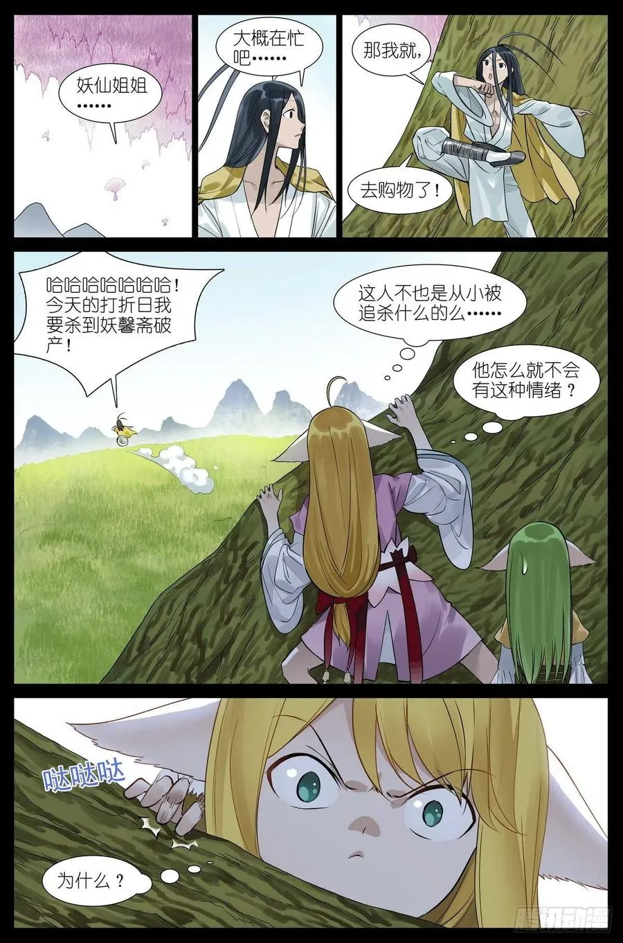 总454·他为什么就？！ 第14页