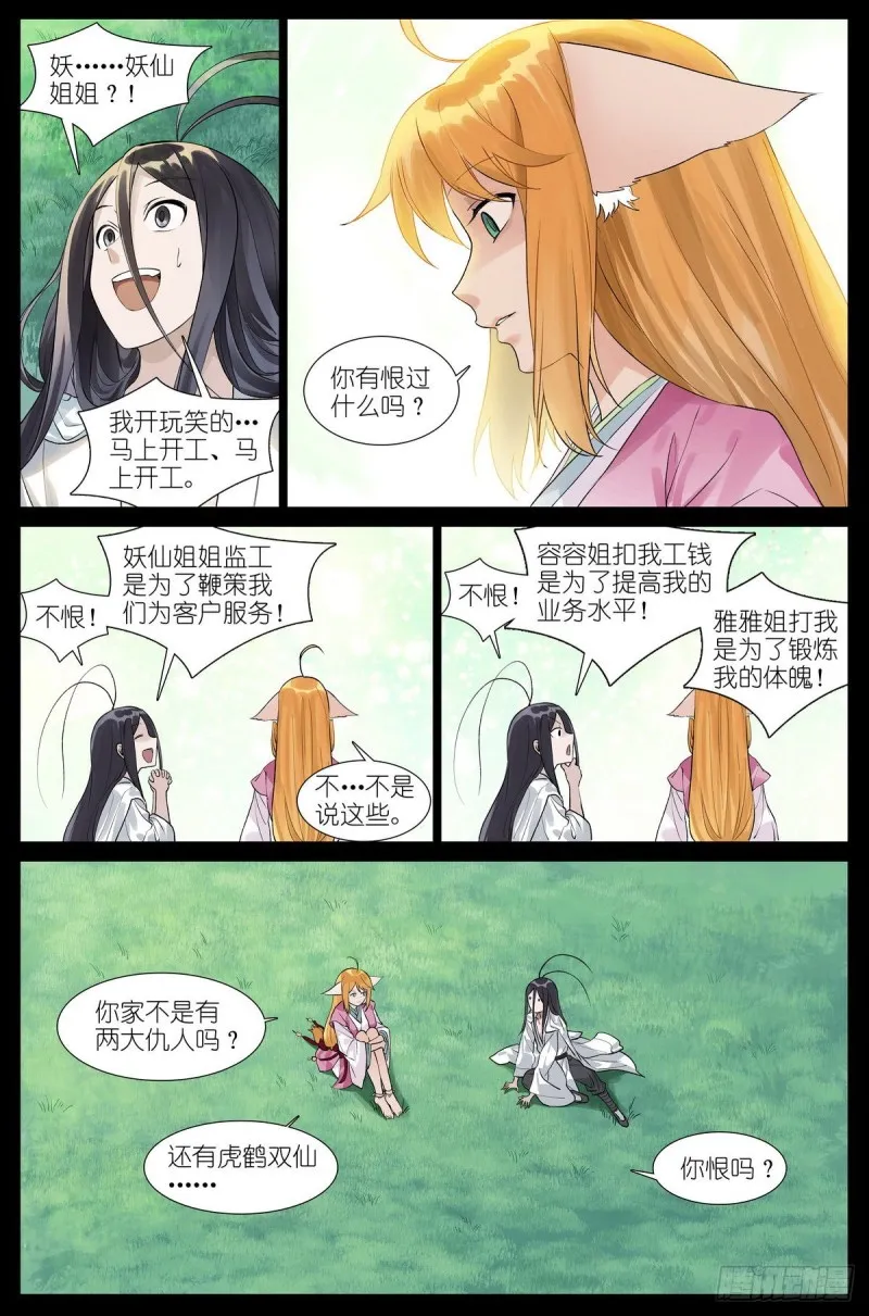 455·他为什么……这么好？ 第5页