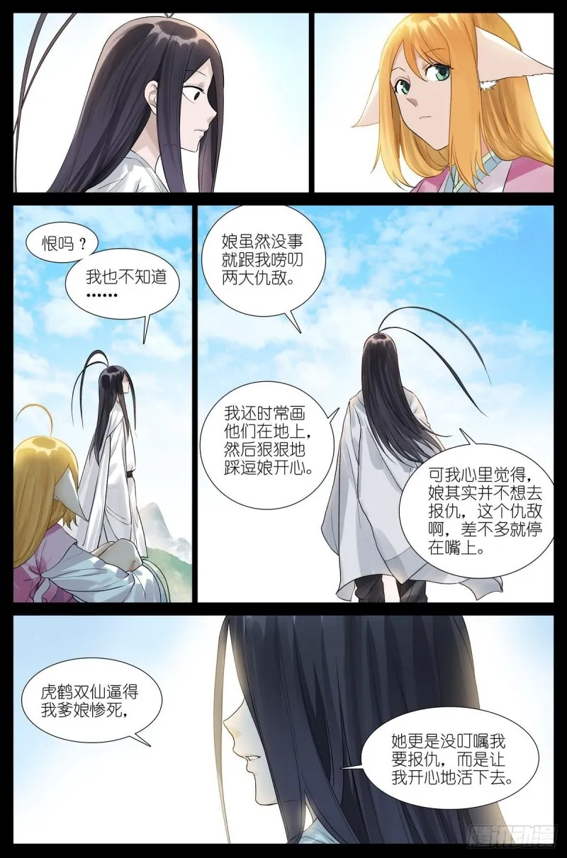 455·他为什么……这么好？ 第6页