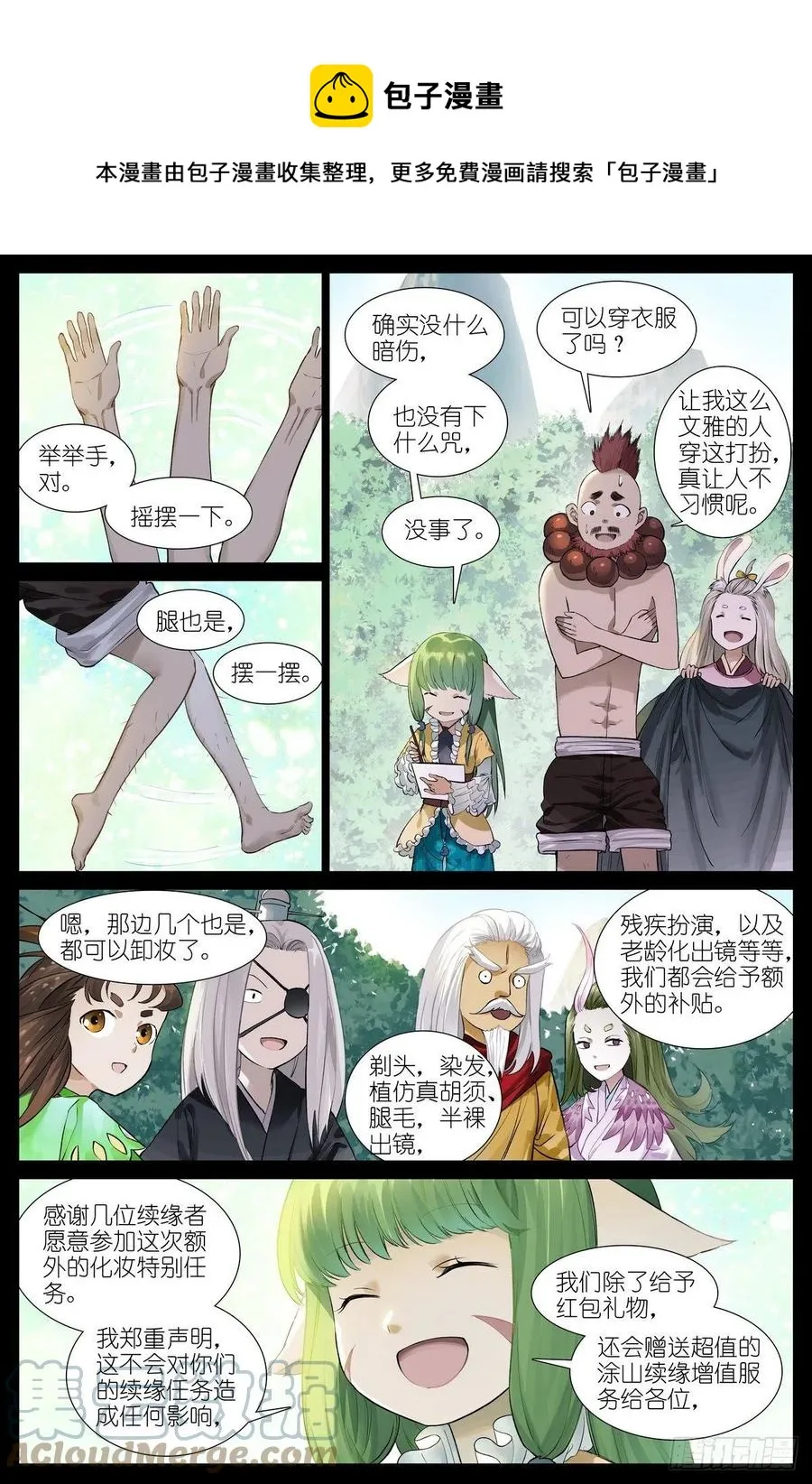 总456·红仙爱人 第1页