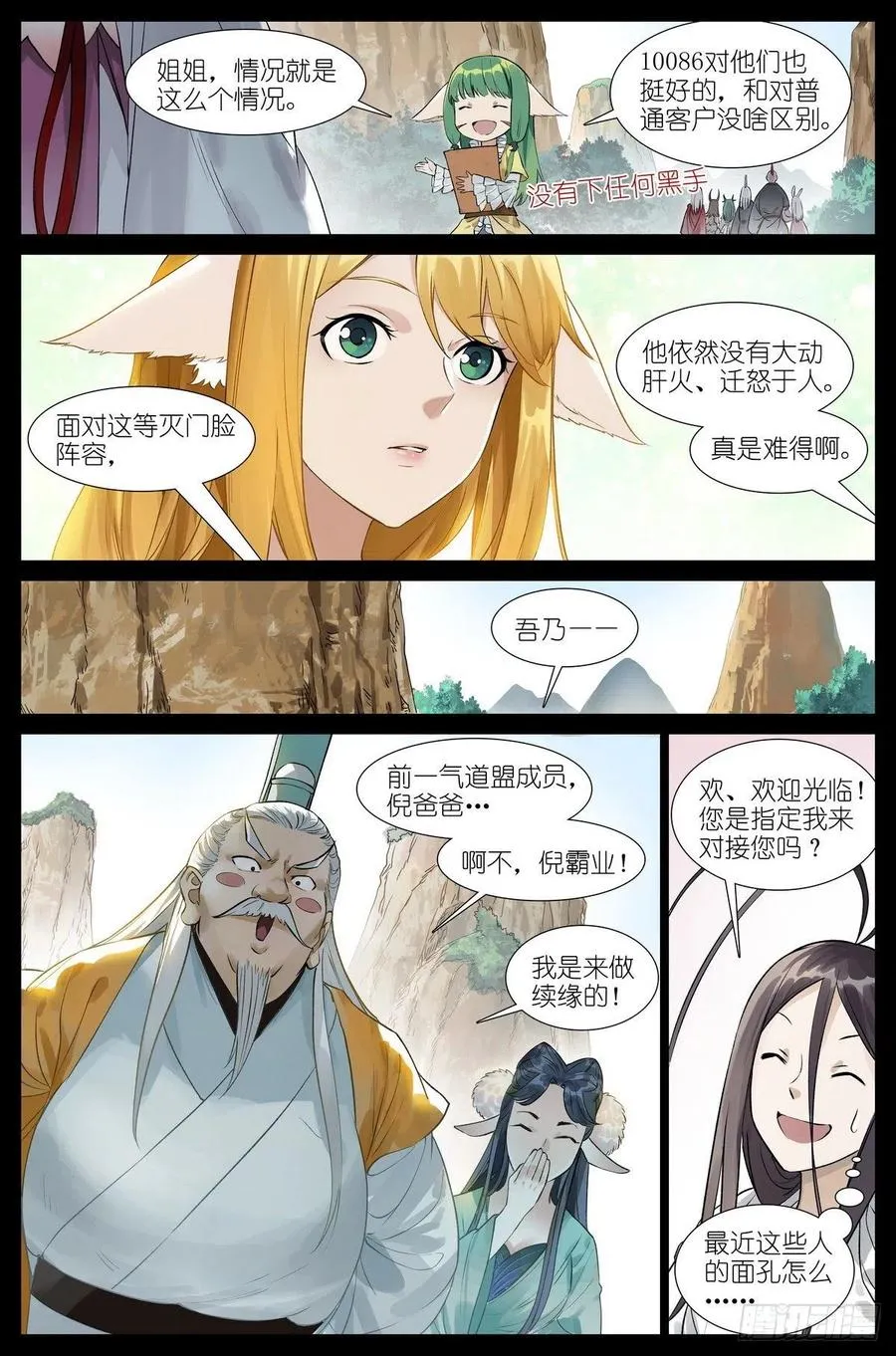 总456·红仙爱人 第2页
