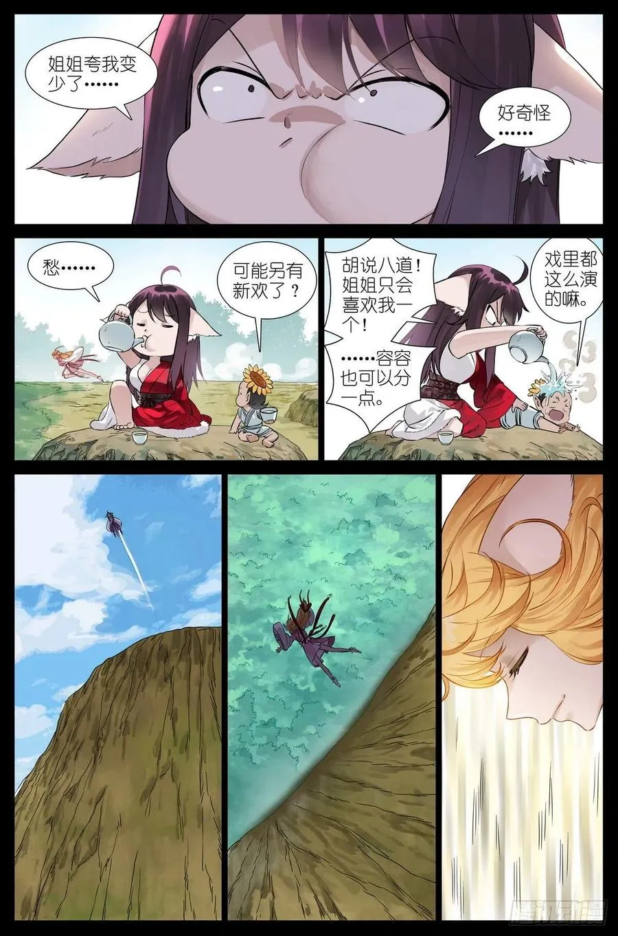 总456·红仙爱人 第4页