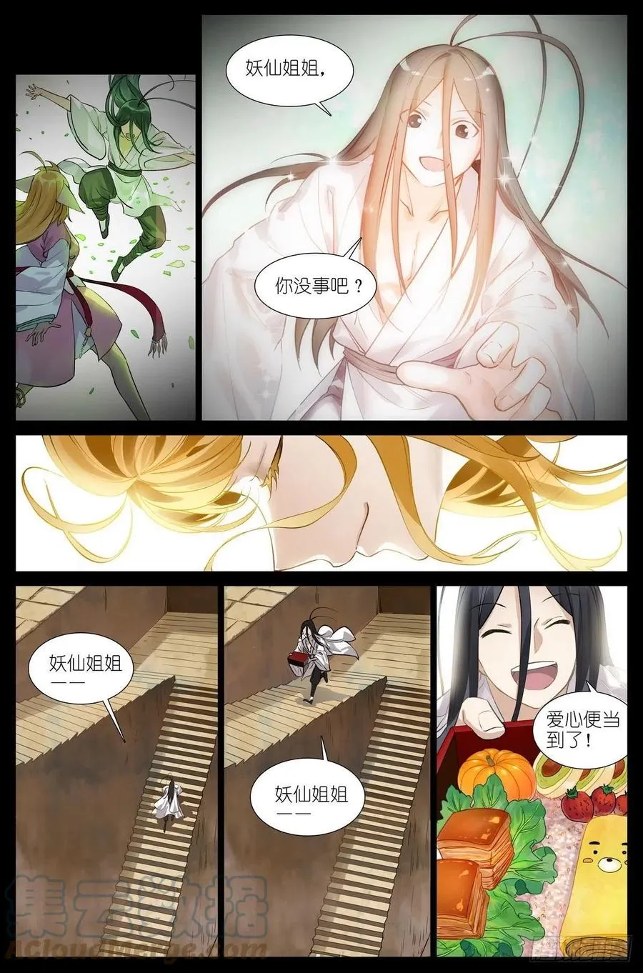 总456·红仙爱人 第5页