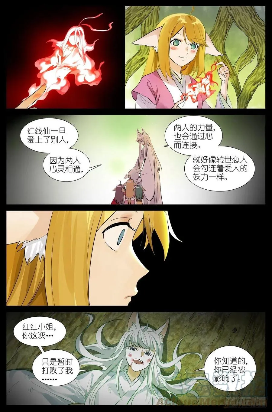 总456·红仙爱人 第9页