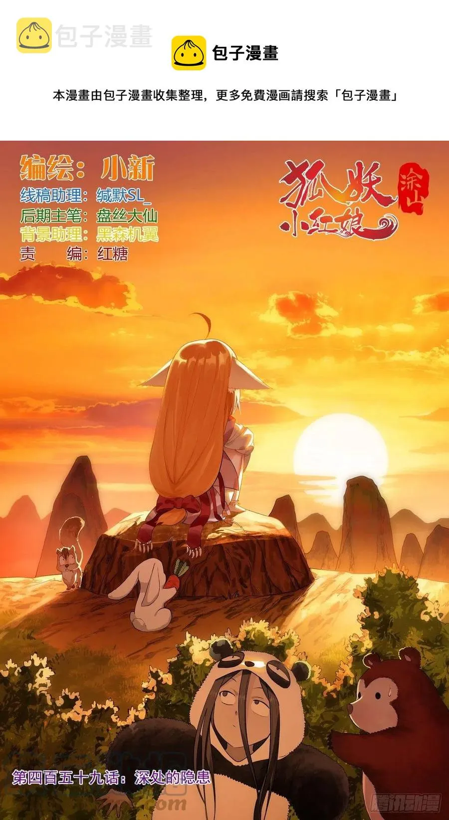 总459·深处的隐患 第1页