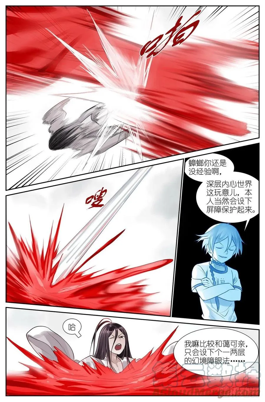 总459·深处的隐患 第5页