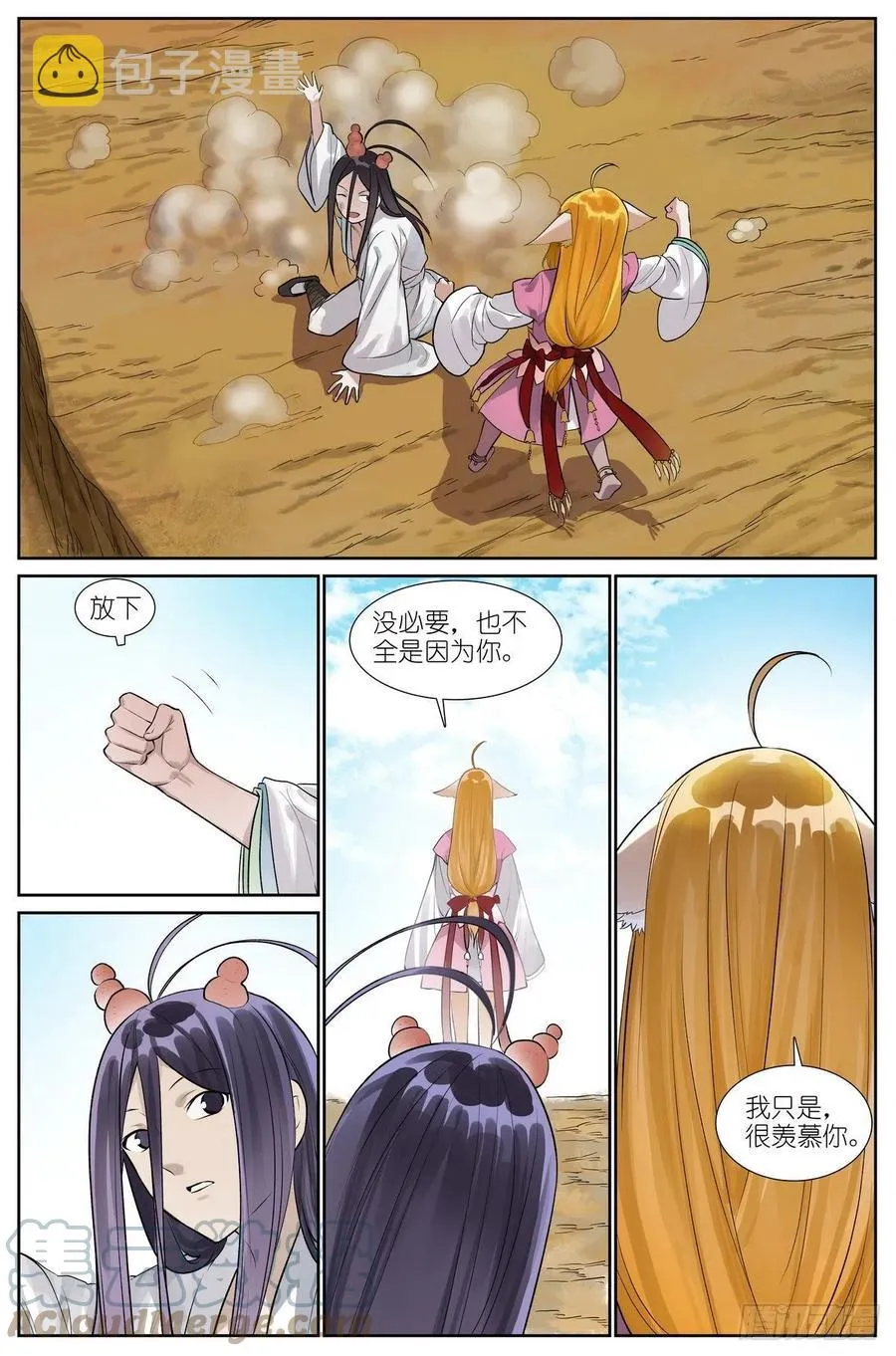 总459·深处的隐患 第11页