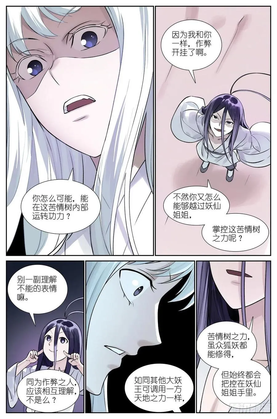 总458·作弊开挂 第10页