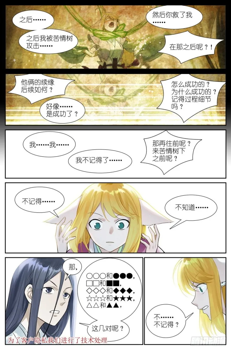 总460·真心话大冒险 第8页