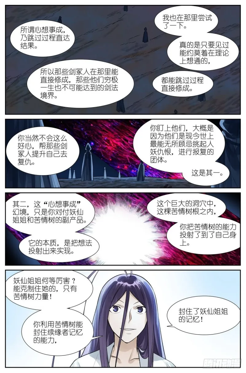 总460·真心话大冒险 第12页
