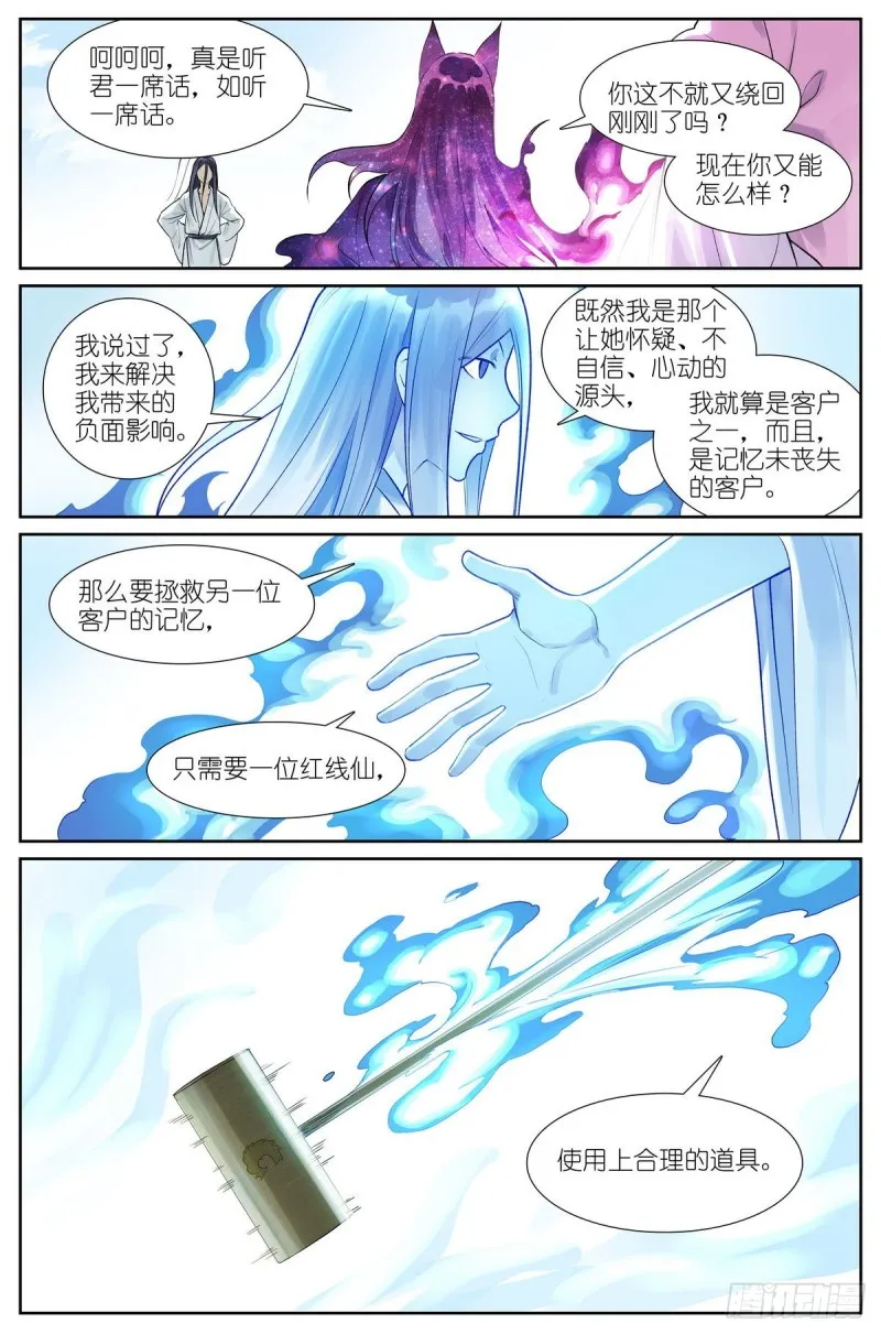 总460·真心话大冒险 第13页