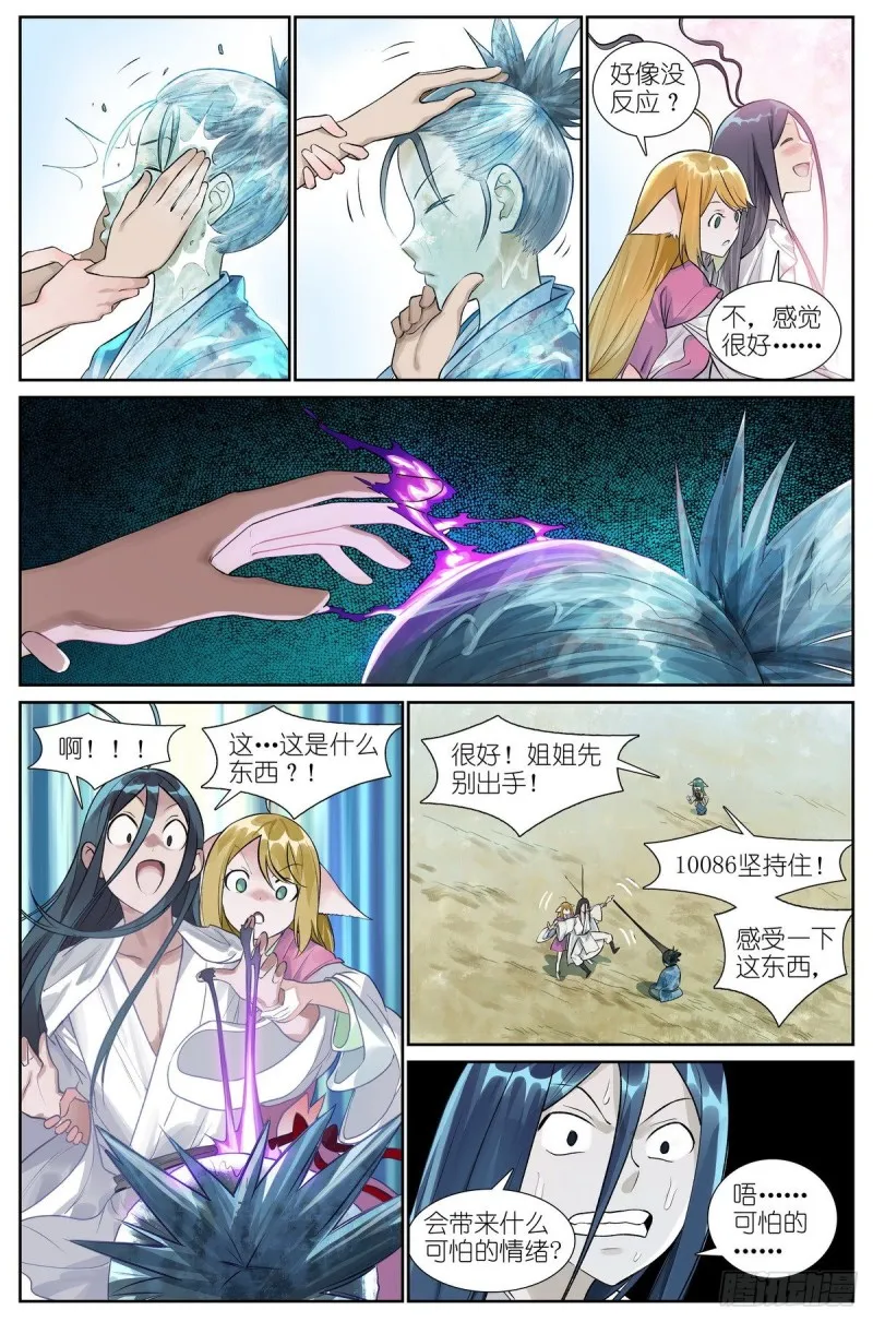 总462·绑架 第3页
