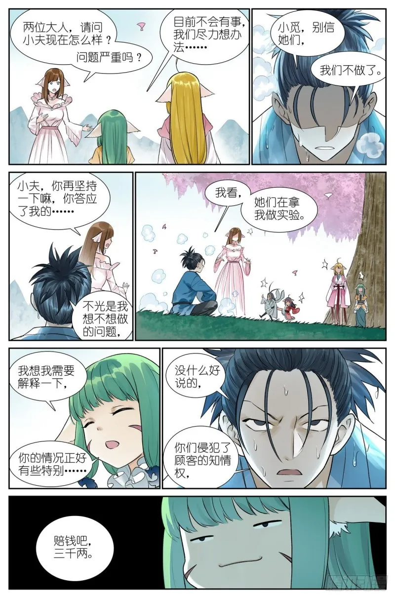 总462·绑架 第6页