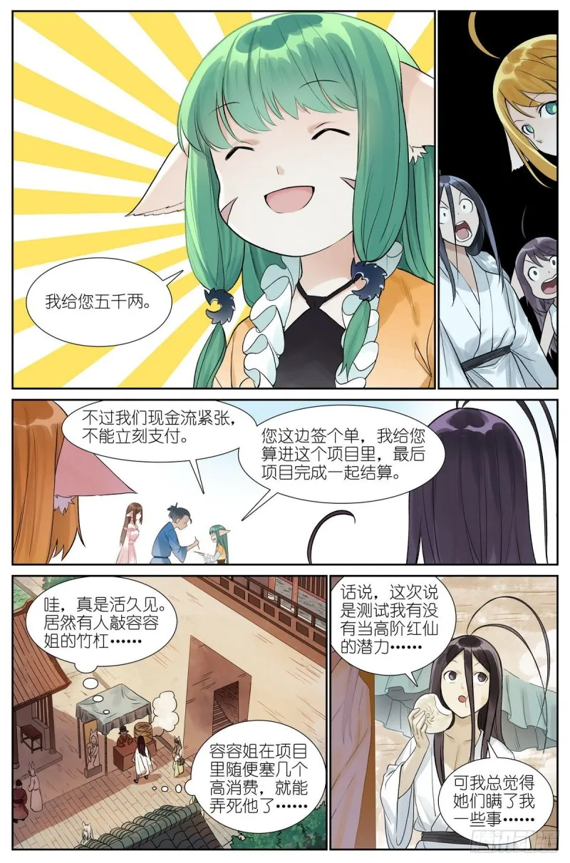 总462·绑架 第7页