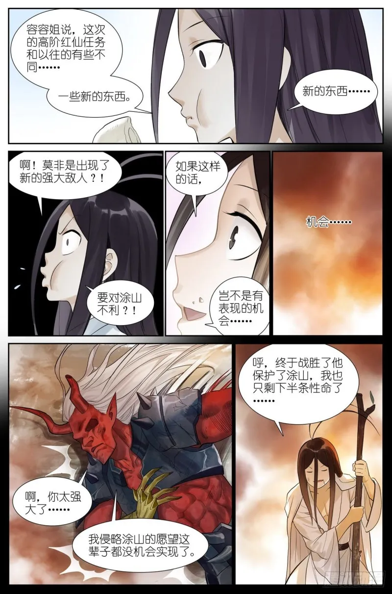 总462·绑架 第8页