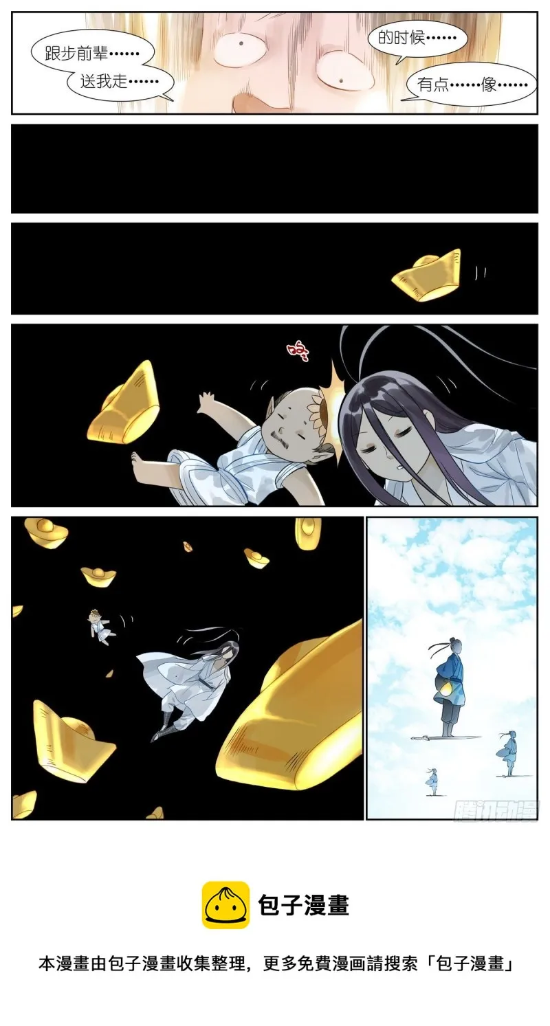 总462·绑架 第14页