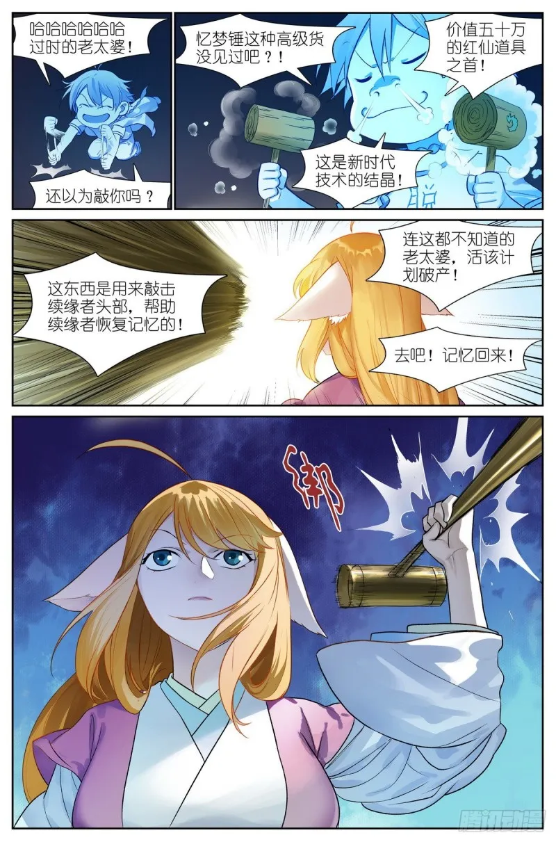 总461·认祖归宗 第2页