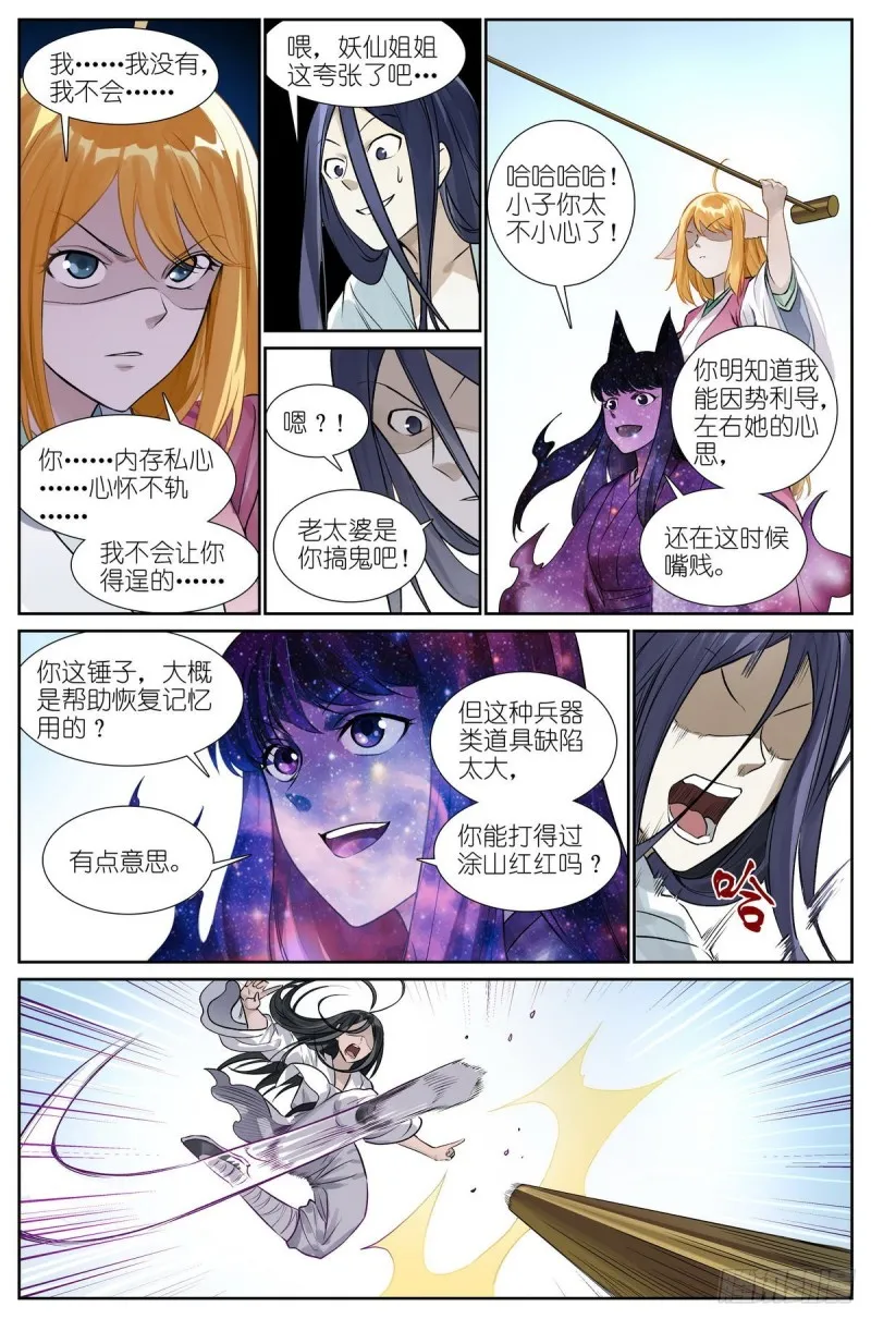 总461·认祖归宗 第4页
