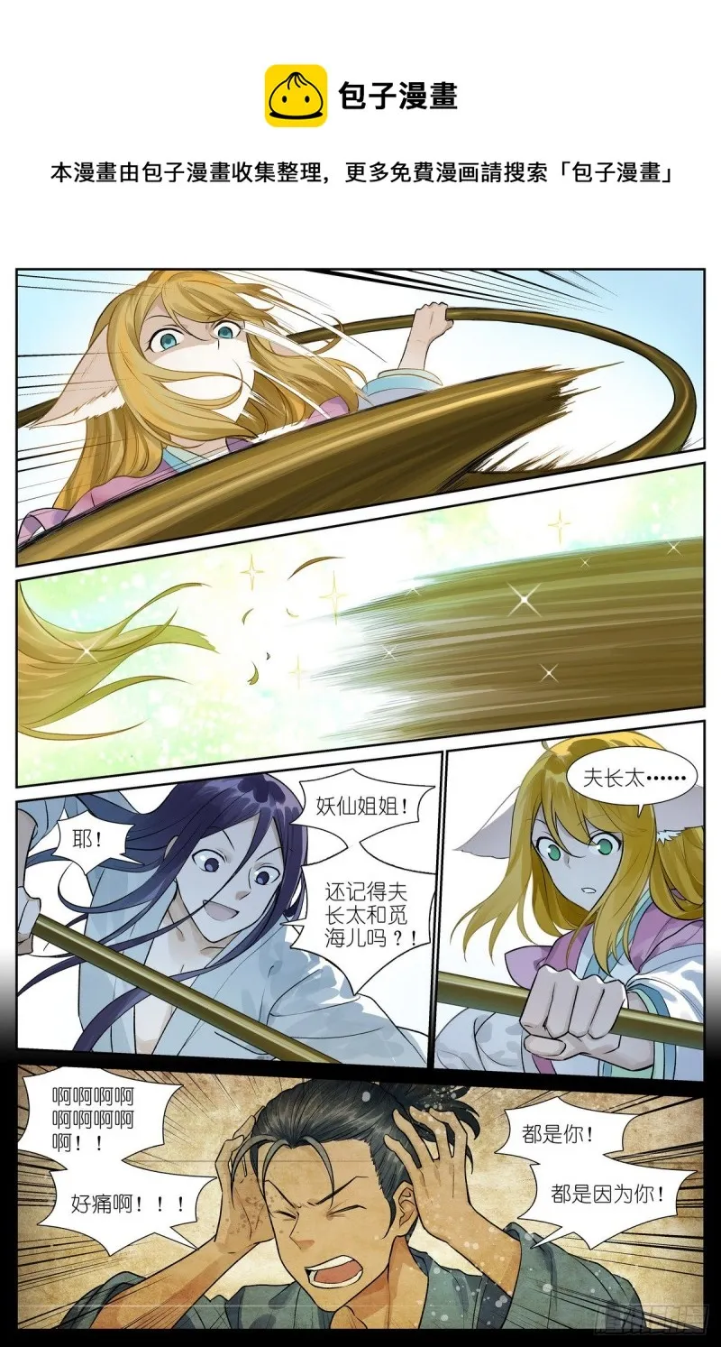 总461·认祖归宗 第6页