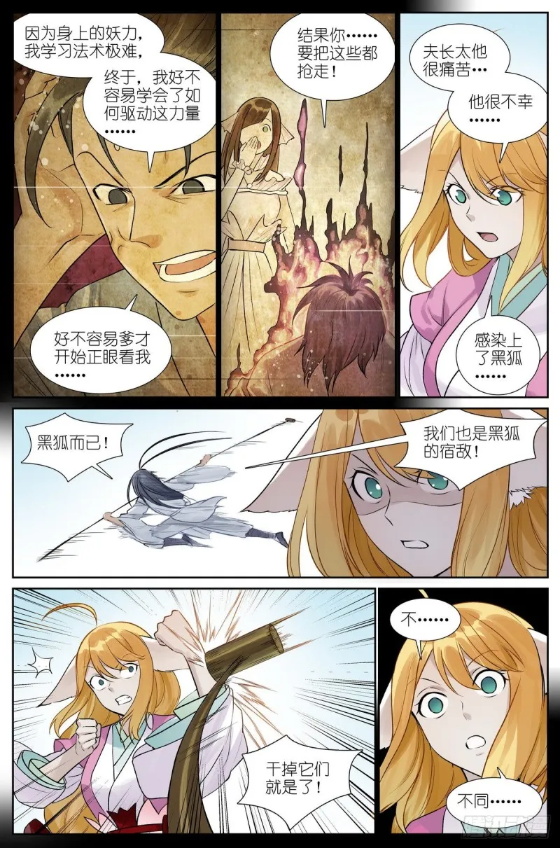 总461·认祖归宗 第7页