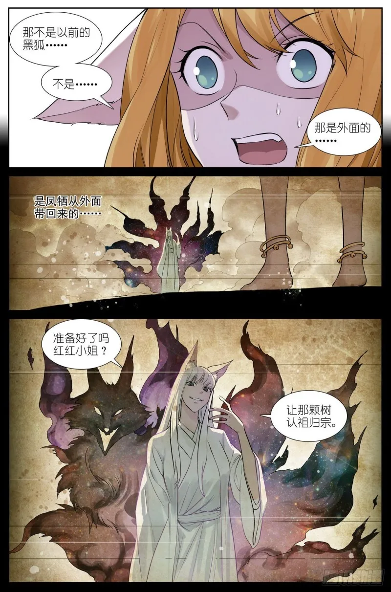 总461·认祖归宗 第10页