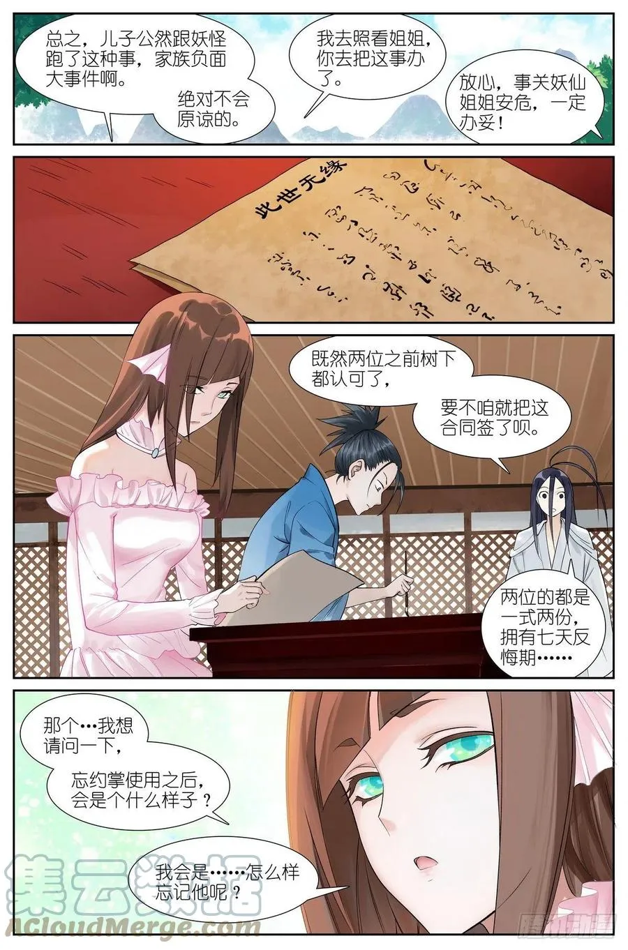 总464·我就说是这样嘛 第2页