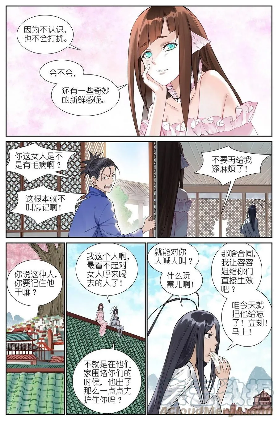 总464·我就说是这样嘛 第4页