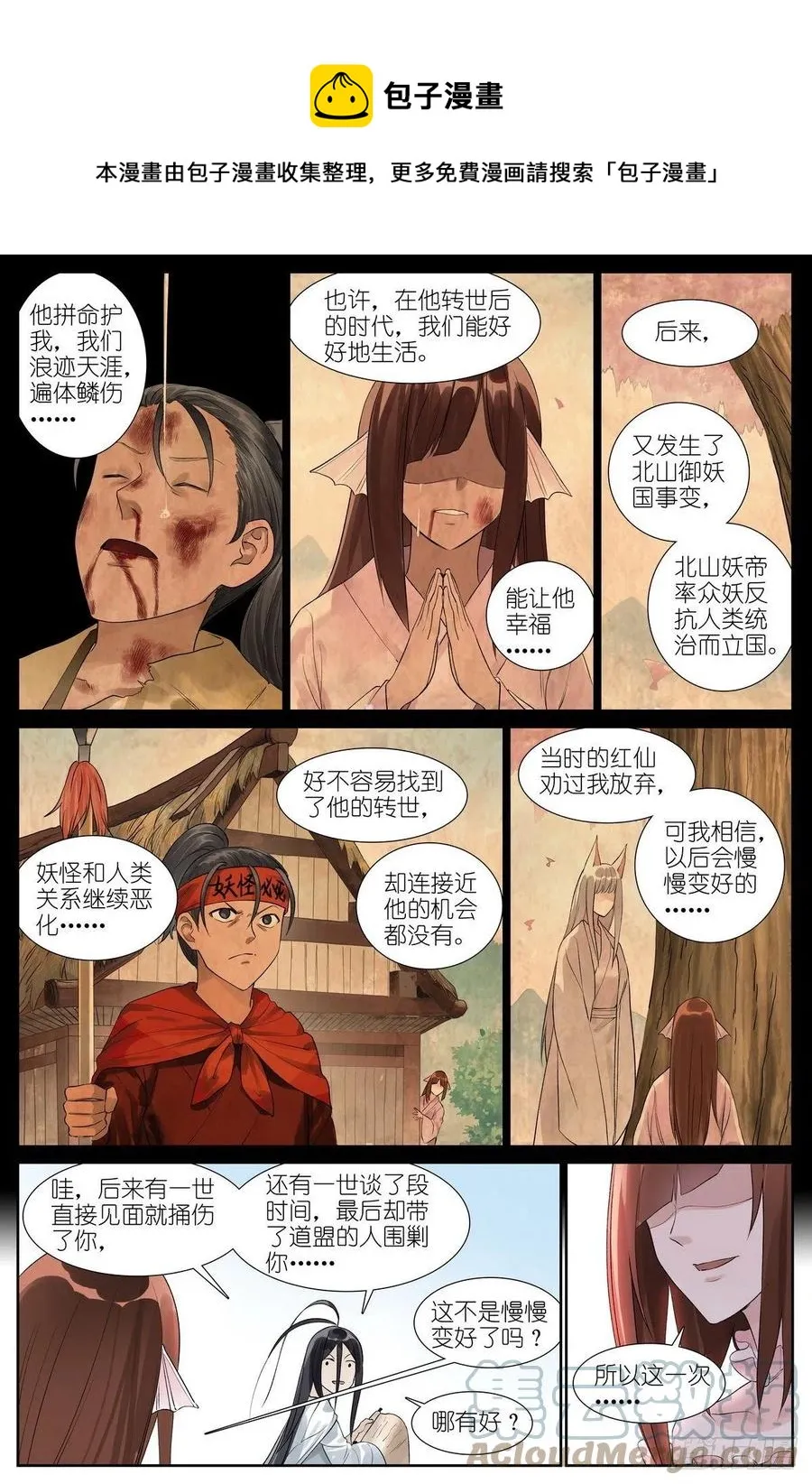 总464·我就说是这样嘛 第6页