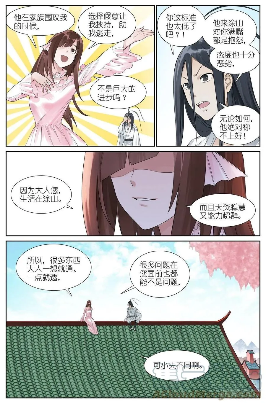 总464·我就说是这样嘛 第7页