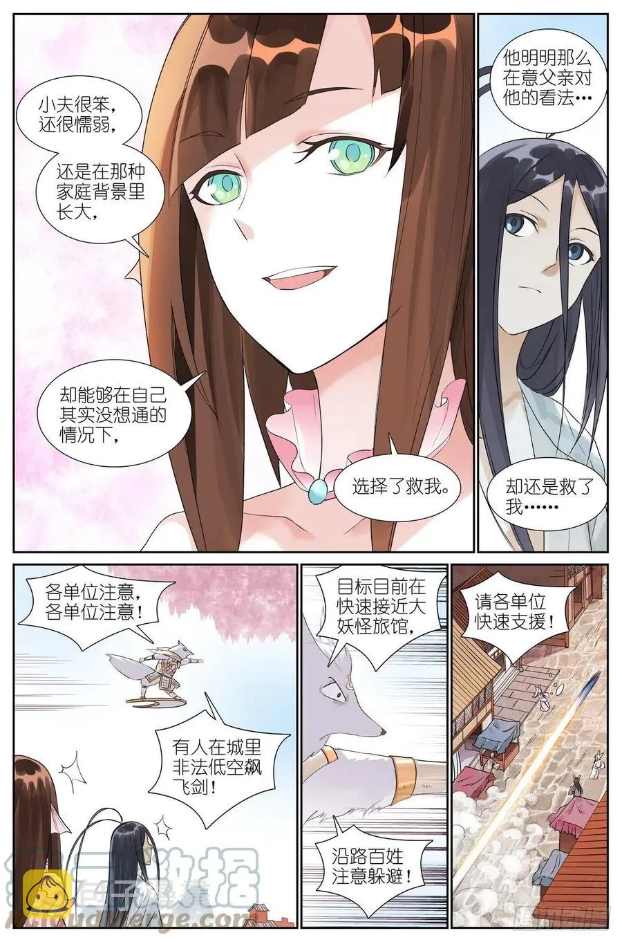 总464·我就说是这样嘛 第8页