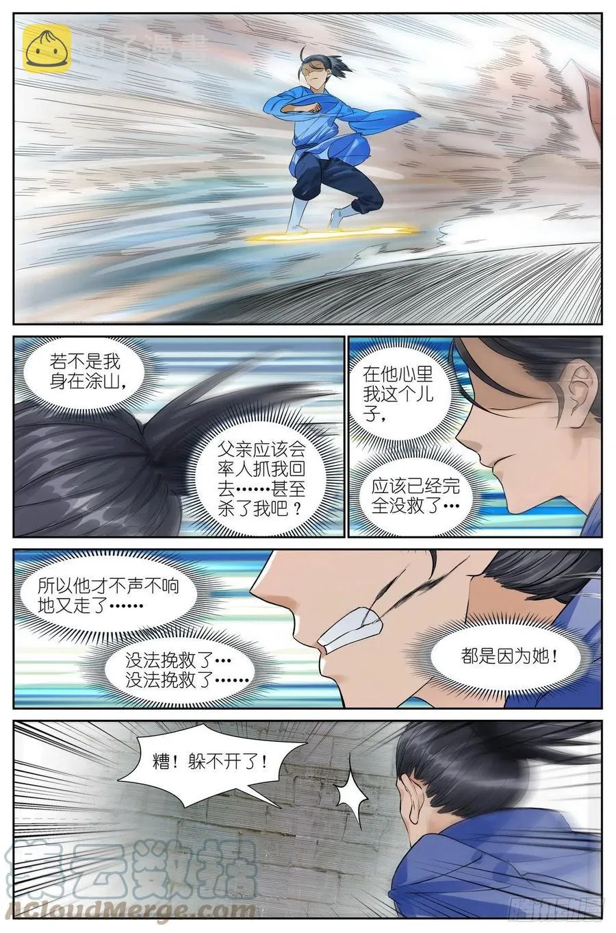 总464·我就说是这样嘛 第9页
