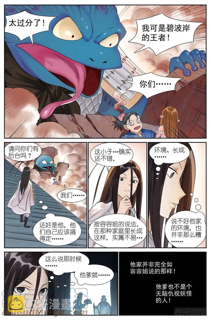 总464·我就说是这样嘛 第11页