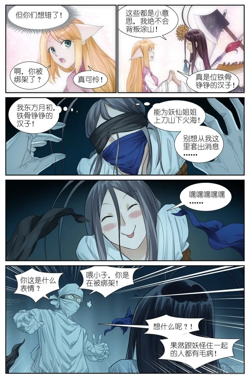 463·铁骨铮铮 第2页