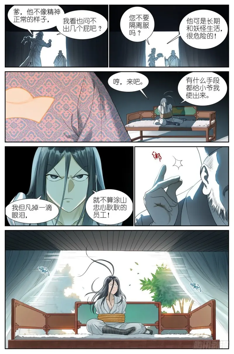 463·铁骨铮铮 第3页