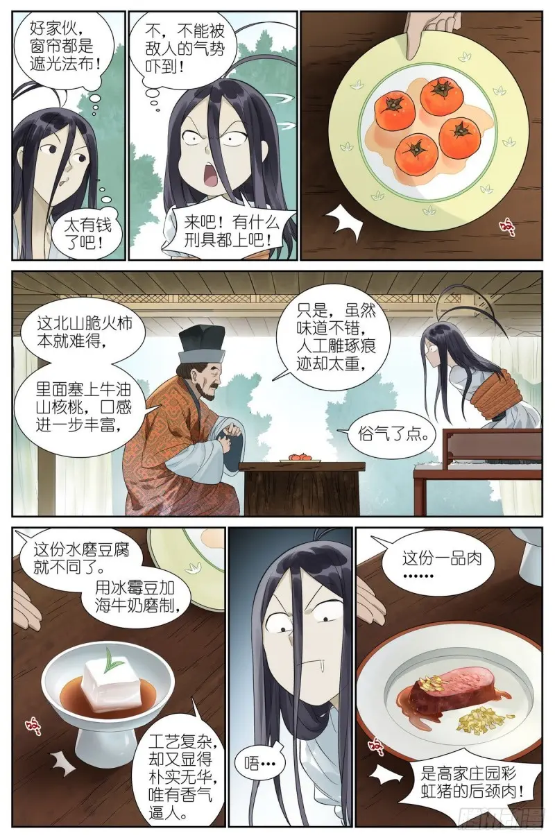 463·铁骨铮铮 第4页