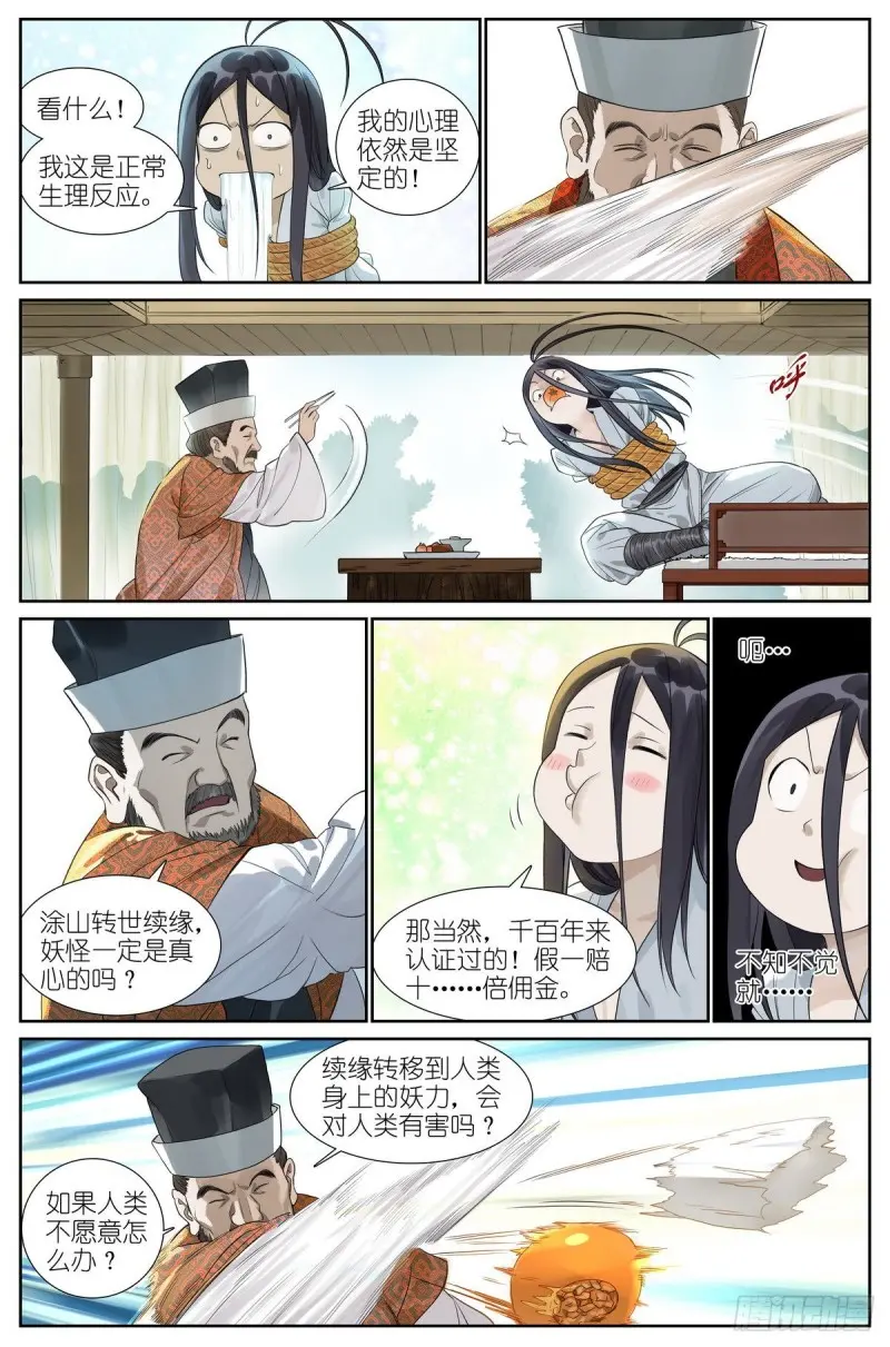 463·铁骨铮铮 第5页