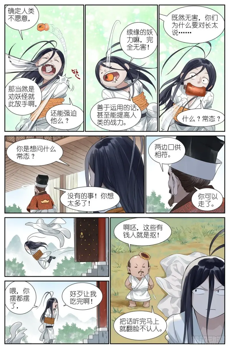 463·铁骨铮铮 第6页