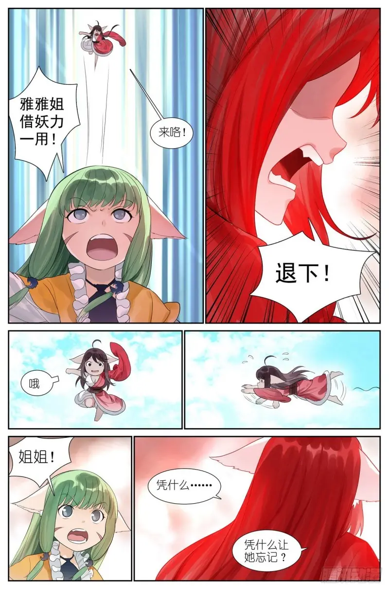 463·铁骨铮铮 第11页
