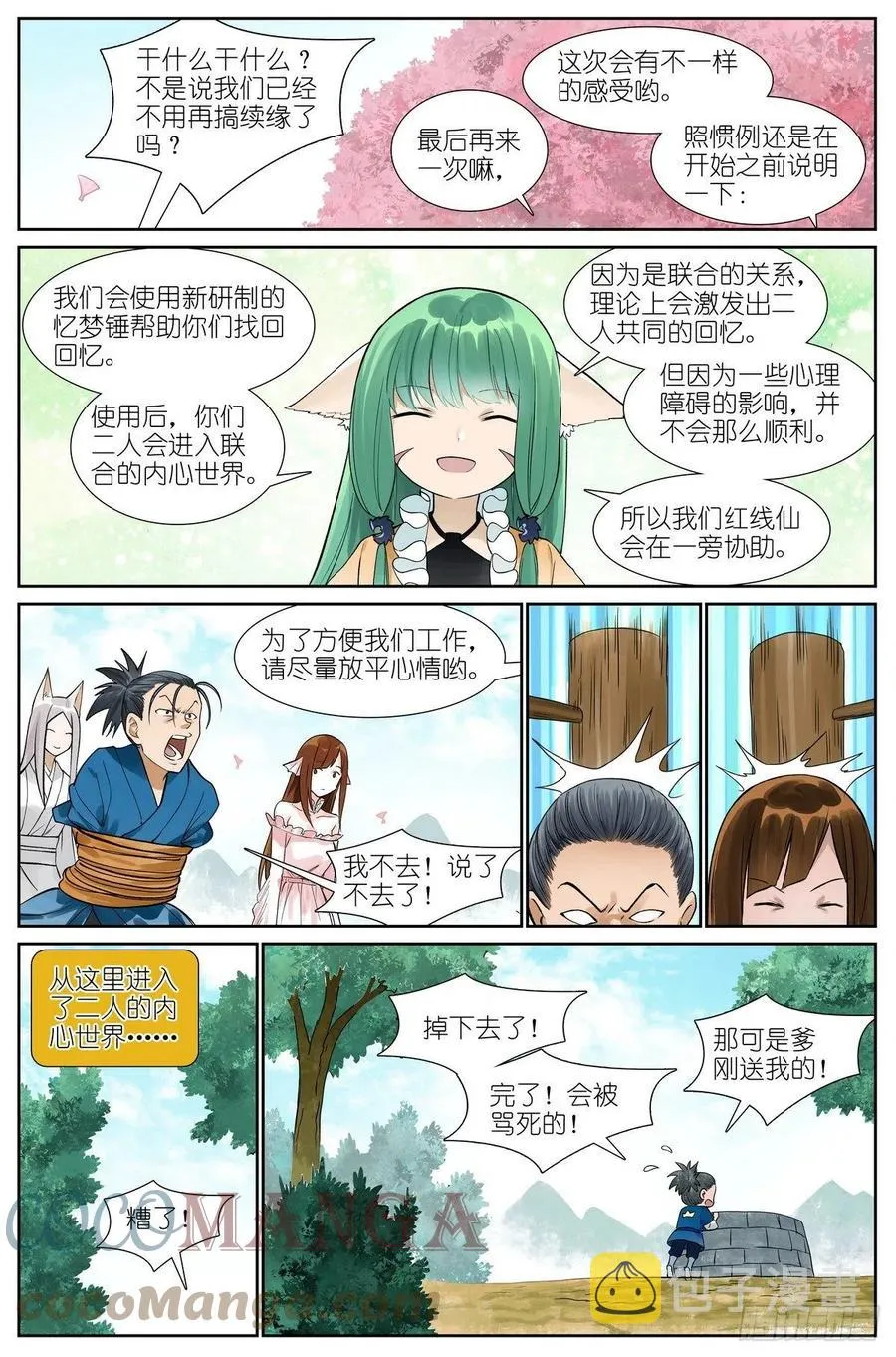总465·你爹我才是最强红仙！ 第6页