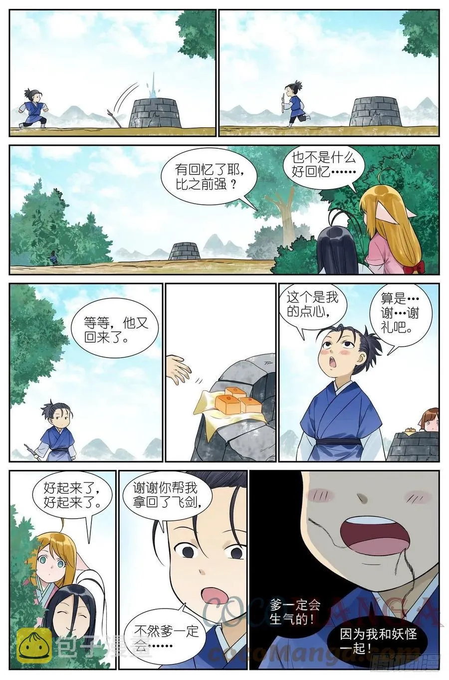 总465·你爹我才是最强红仙！ 第8页