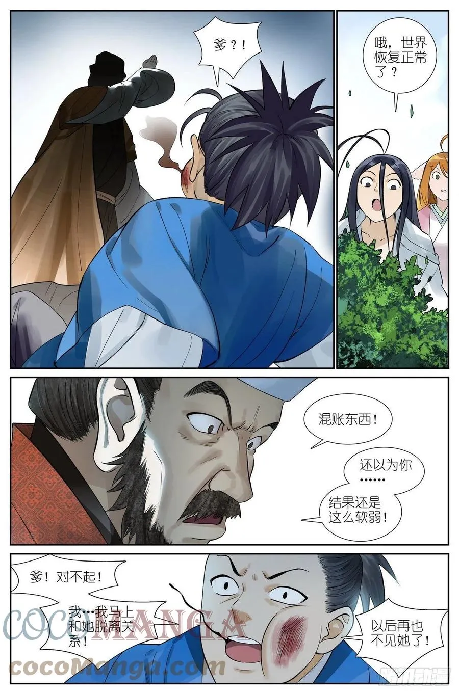 总465·你爹我才是最强红仙！ 第11页