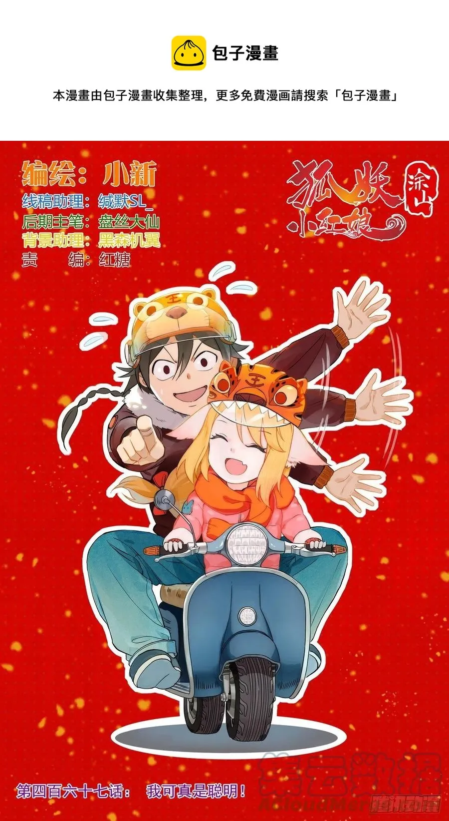 总467·我可真是聪明！ 第1页