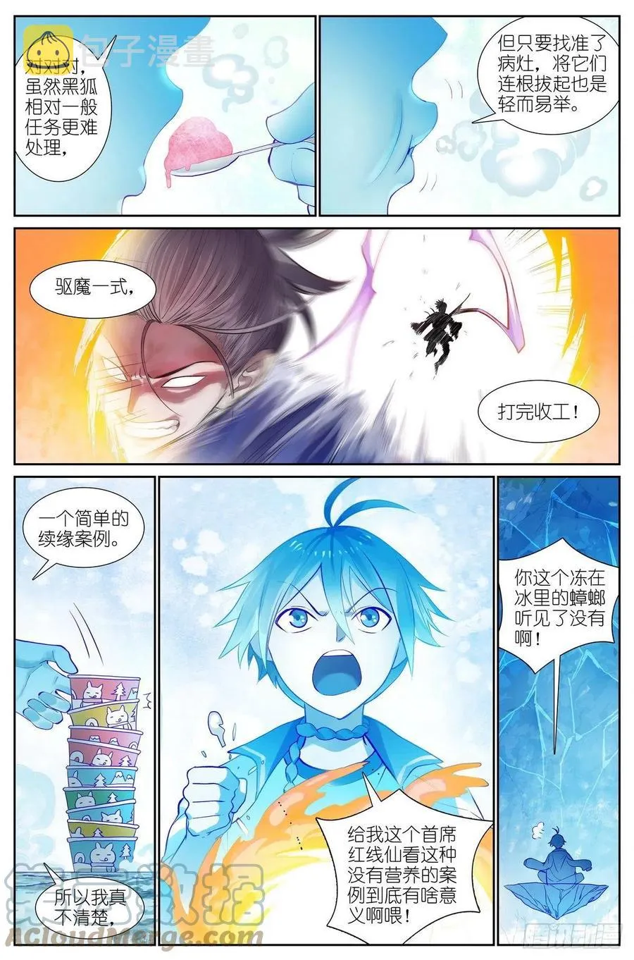 总467·我可真是聪明！ 第2页