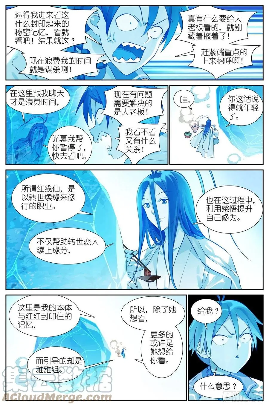总467·我可真是聪明！ 第4页