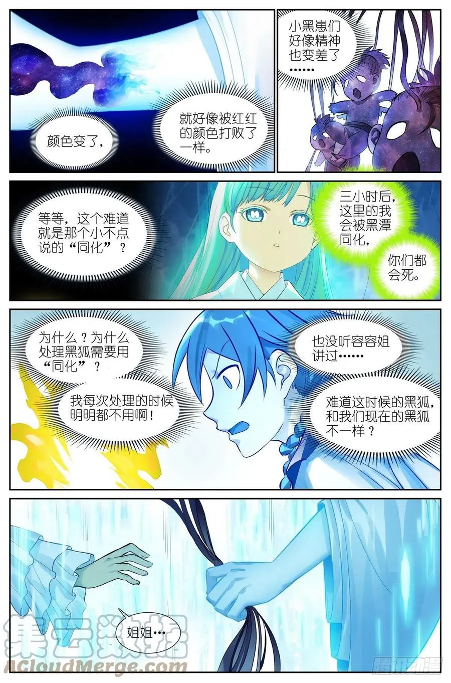 总467·我可真是聪明！ 第9页